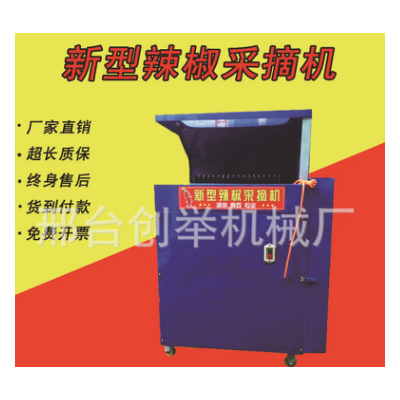 朝天椒红辣椒去把机全自动辣椒去秧机电动立式毛豆采摘机