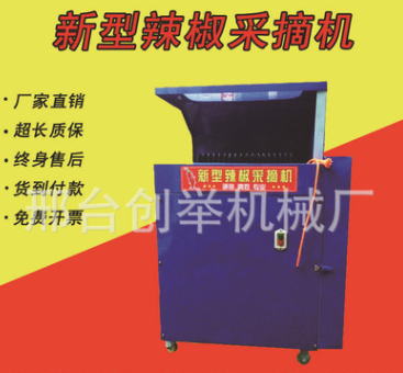 朝天椒红辣椒去把机全自动辣椒去秧机电动立式毛豆采摘机图4