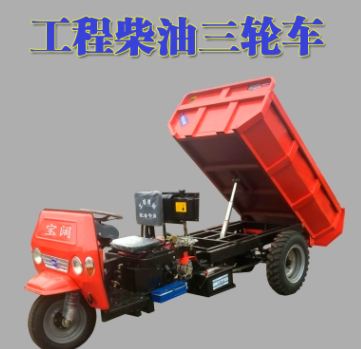 柴油三轮车农用车小型工程电动建筑工地农用运输车自卸爬坡翻斗车图5