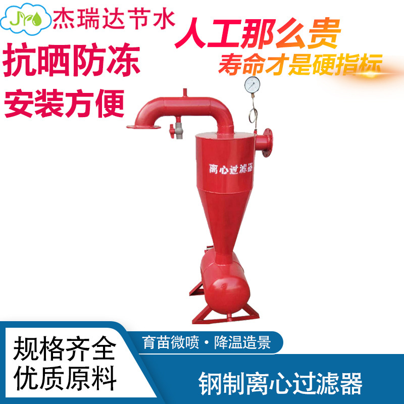 井水泥沙过滤器河沙过滤器离心过滤器