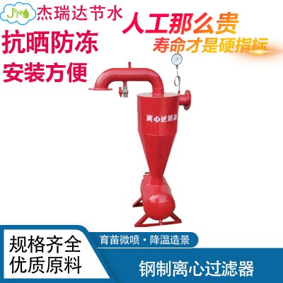 井水泥沙过滤器河沙过滤器离心过滤器