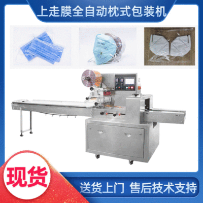 一次性平面口罩枕式包装机1-20片N95口罩包装机 充氮气月饼包装机
