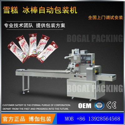 佛山老冰棍全自动包装机 冰棒自动理料封口打包机器 碎碎冰装袋机