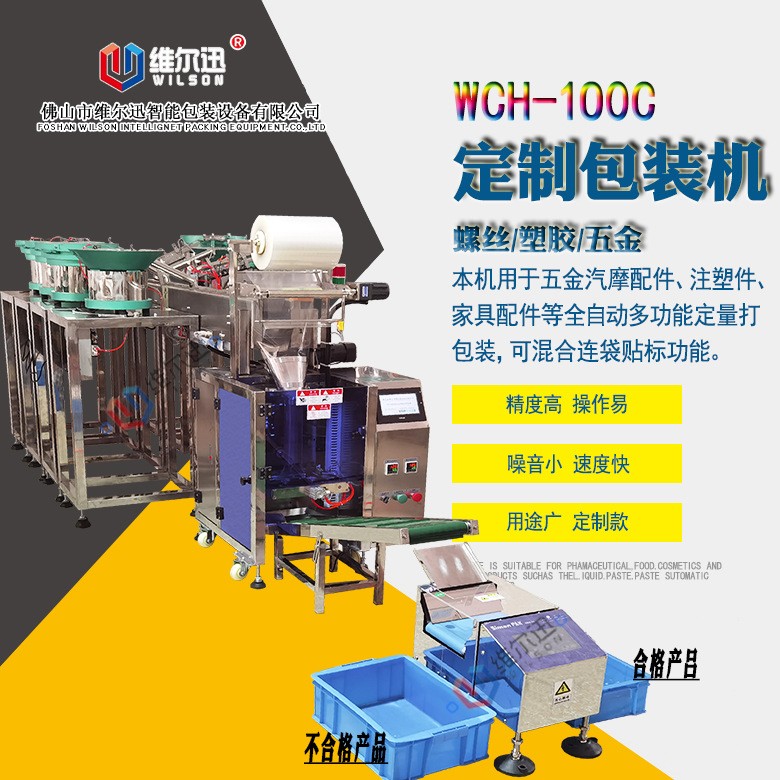 【一件代发】五金螺丝全自动称重点数包装机 7盘螺丝包装机