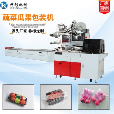 现货瓜果蔬菜包装机西红柿草梅包装机械白瓜包装机厂家供应