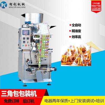 全自动三角包装机油炸食品包装机械脆脆角包装机立式包装机生产厂