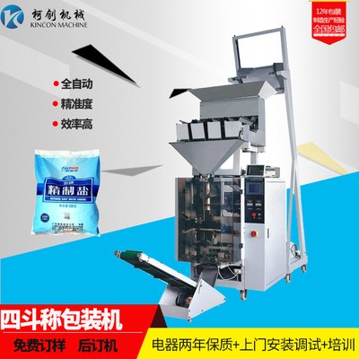 全自动四头称包装机小颗粒包装机械色母颗粒包装设备