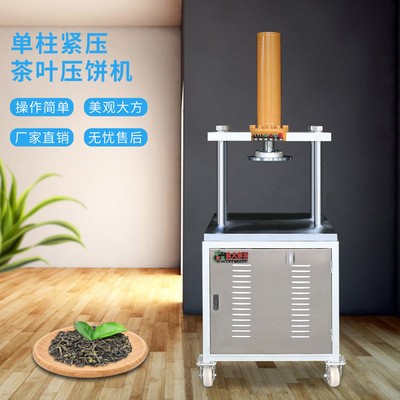 厂家直销单缸液压茶机压饼机全自动大型商用液压成形机茶叶模具
