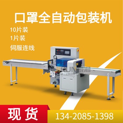 一次性无纺布口罩包装机 1-10片装350XSF一次性口罩包装机现货