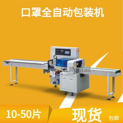 供应[口罩包装机]600XDSF10个装20个装50个装口罩自动包装机包邮