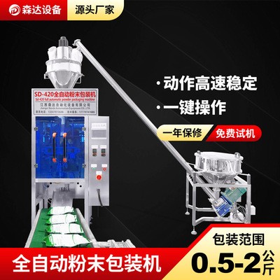 全自动粉末包装机 粉剂包装机 粉末粉剂包装设备 2公斤粉末分装