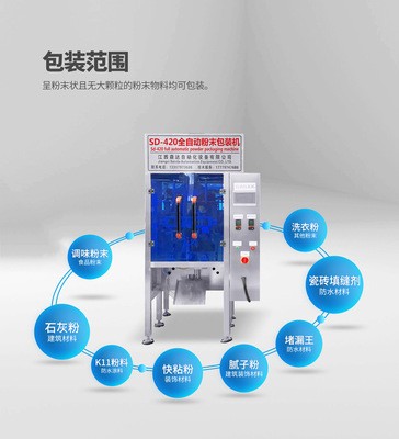 全自动粉末包装机 粉剂包装机 粉末粉剂包装设备 2公斤粉末分装图4