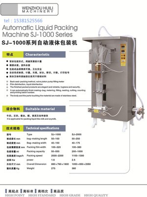 温州联源酱油醋牛奶包装机液体自动袋装水SJ-1000型包装厂家直销图2