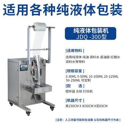 全自动膏体辣椒油酱料凉皮调料水蜂蜜液体包装机灌装机打包封口机图3