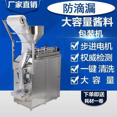 全自动膏体辣椒油酱料凉皮调料水蜂蜜液体包装机灌装机打包封口机图2