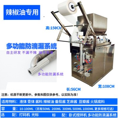 全自动膏体辣椒油酱料凉皮调料水蜂蜜液体包装机灌装机打包封口机图5
