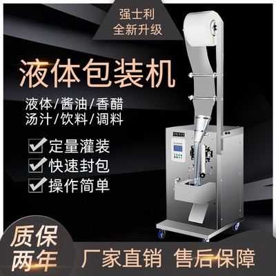 全自动液体包装机三边封灌装袋装牛奶鲜奶水酱油醋白酒定量装袋机