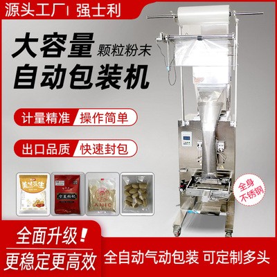 大容量自动称重颗粒包装机种子粉末五谷杂粮大米背封打包机封口机