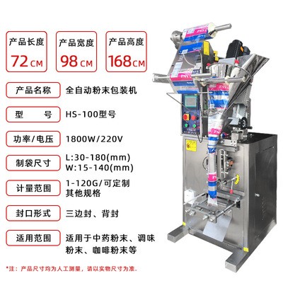 现货斜螺杆苏打粉中药粉剂灌装机 全自动立式辣椒粉粉末包装机图4
