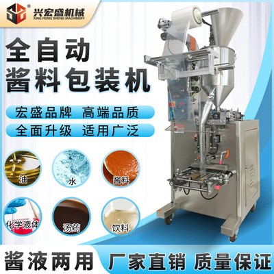 全自动液体包装机 立式冰袋包装机 背封食品辣椒酱膏体酱料包装机