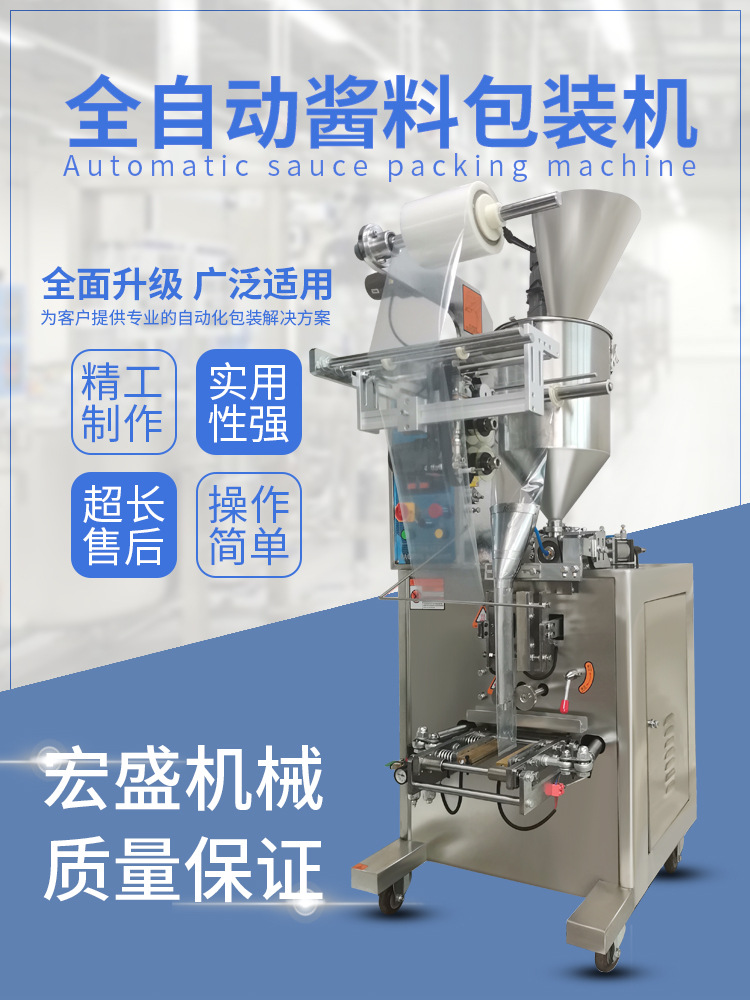 宏盛酱料包装机详情_01