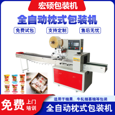 宏硕现货批发 糕点糖果包装机 巧克力喜糖封口机 全自动包装设备