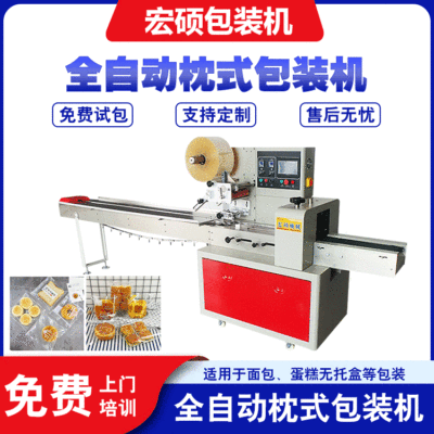 宏硕机械设备全自动面包包装机馒头糕点枕式包装机多功能打包设备