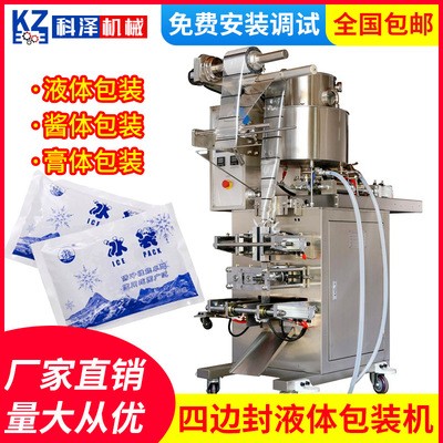 全自动冰袋包装机四边封液体酱料包装机辣椒油包装机上海厂家直销