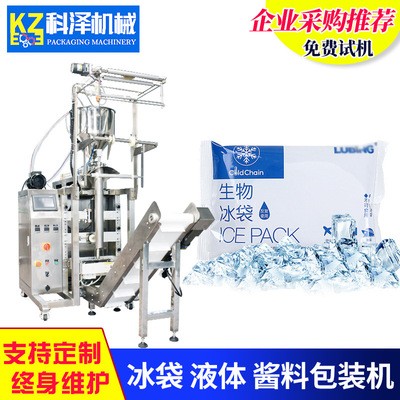 上海冰袋包装机厂家 生物冰袋包装机 液体凝胶树脂冰袋包装机保鲜