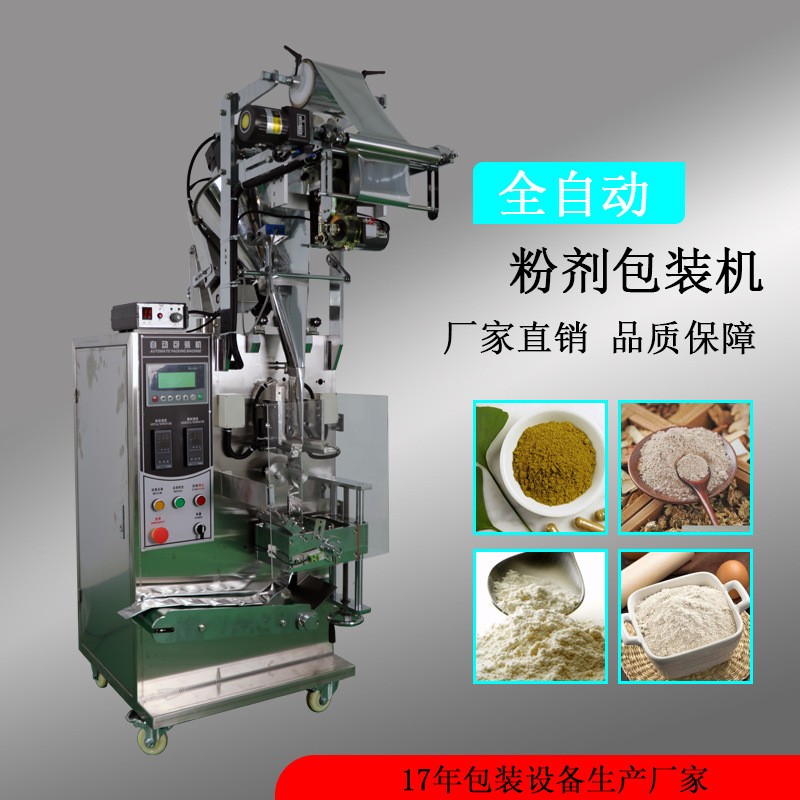 来样定制全自动调味粉包装机香料辣椒粉胡椒粉粉末立式装袋机图1