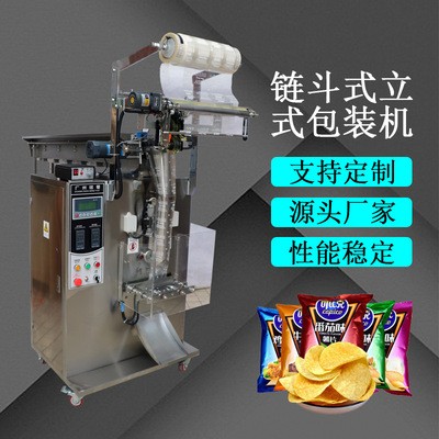 小型食品颗粒包装机 拖斗链斗式食品颗粒包装机械 自动封口包装机图4