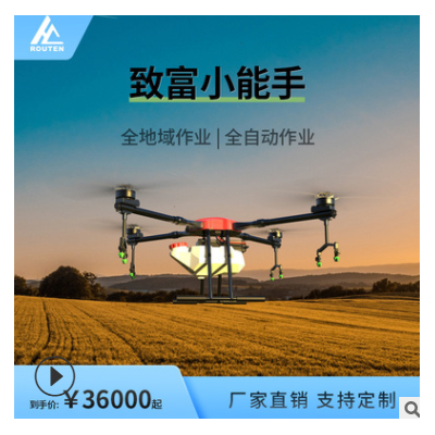 ROUTEN植保打药飞机22L农业用载重喷洒施肥载重遥控飞机打药机