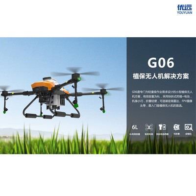 6L升/公斤小型植保无人机农业果园/喷药/播种/撒药【优远YY-G06】图5