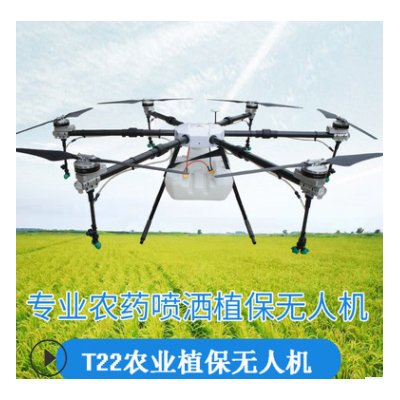 T22植保无人机打药用喷洒农药农用无人机农业无人机