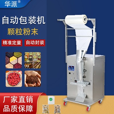 厂家直销手投三边封机全自动半自动定量粉末颗粒茶叶药材立式灌装