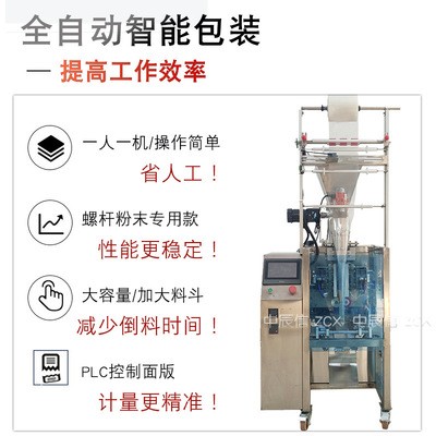中辰信平螺杆各类粉末背封包装机咖啡粉辣椒粉PLC控制自动包装机图3
