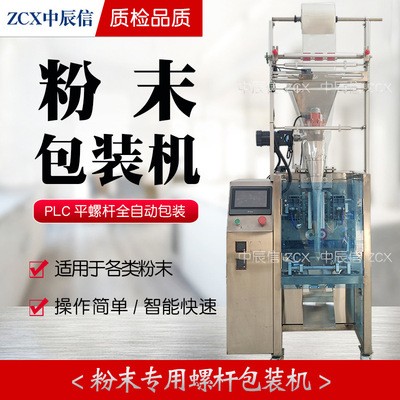 中辰信平螺杆各类粉末背封包装机咖啡粉辣椒粉PLC控制自动包装机图2