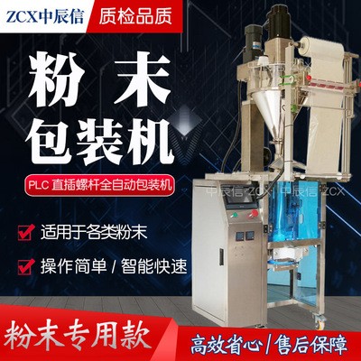 中辰信气动螺杆粉末包装机咖啡粉辣椒粉PLC控制全自动定量包装机