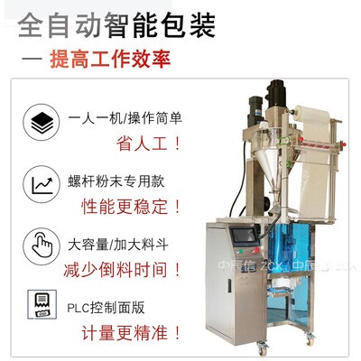 中辰信气动螺杆粉末包装机咖啡粉辣椒粉PLC控制全自动定量包装机图3