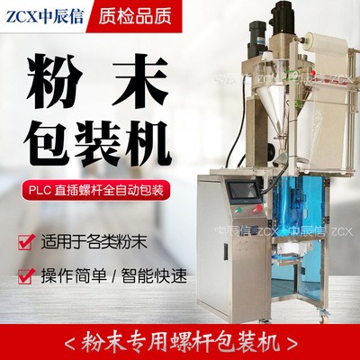 中辰信气动螺杆粉末包装机咖啡粉辣椒粉PLC控制全自动定量包装机图2