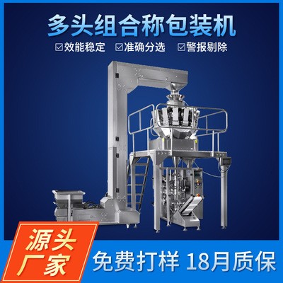 纳智杰四边封立式包装机灌装山药脆片膨化零食品多头组合称包装机图2