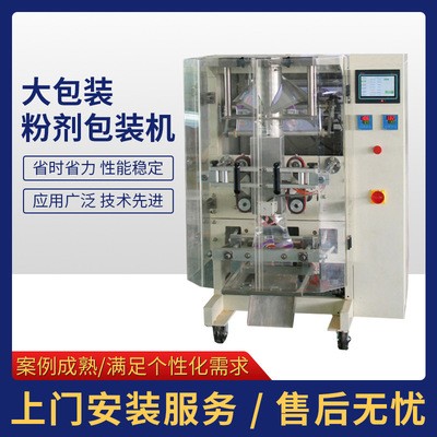 厦门工厂大包装面粉剂包装机自动定量称重芝麻糊奶粉包装机纳智杰