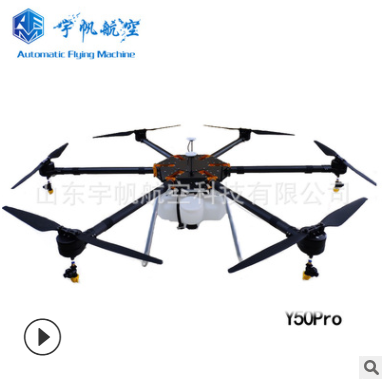 宇帆 植保无人机 专业定制 农用无人机 农用无人喷药飞机 定做