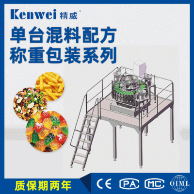 休闲零食颗粒食品全自动组合电子称秤量包装机 组合秤包装机