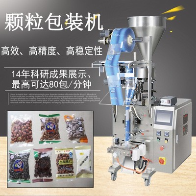 坚果全自动称重谷物真空包装机 干果颗粒五谷杂粮定量分装包装机