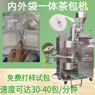 全自动挂耳咖啡包装机 内外袋一体茶包机 滤挂咖啡超声波包装机
