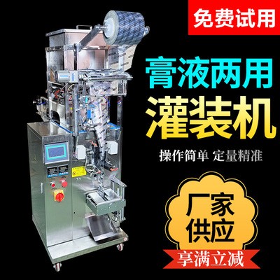 背封液体包装机中封液体包装机酱料液体包装设备图2