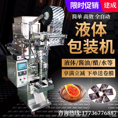 辣椒油包装机，调料水包装机，凉皮调料包装机图3
