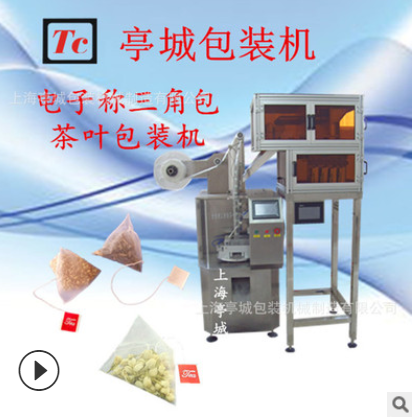 销售自动尼龙三角包茶叶包装机 尼龙三角包内外袋带线带标包装机图4