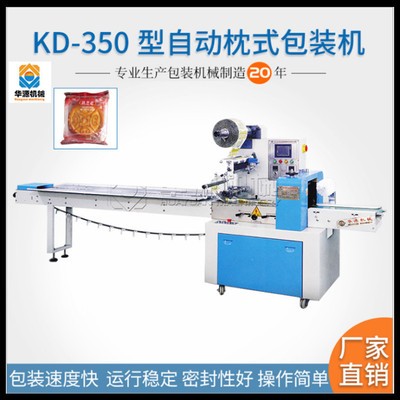 厂家供应KD260/350枕式包装机 月饼包装机 面包包装机